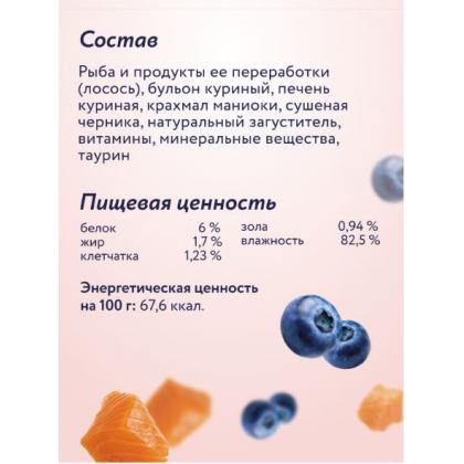 Крем-суп для котят и кошек для чувствительного пищеварения с лососем и черникой, 75г-1