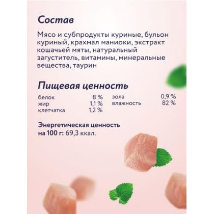 Крем-суп для котят и кошек для повышения аппетита и интереса к корму с курицей и кошачьей мятой, 75г-1
