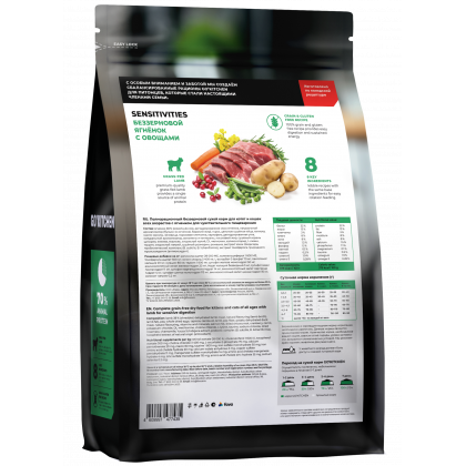Беззерновой корм для котят и кошек всех возрастов с ягнёнком для чувствительного пищеварения, SENSITIVITIES Lamb, 0.4кг-2