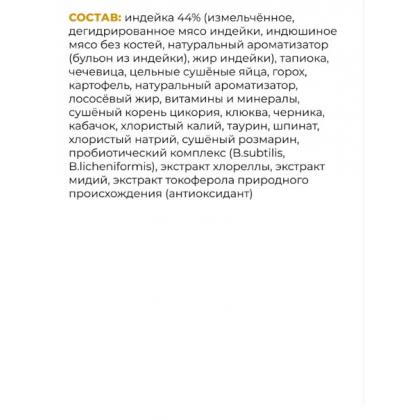 Беззерновой корм для котят и кошек всех возрастов с индейкой для чувствительного пищеварения, SENSITIVITIES Turkey, 0.4кг-2