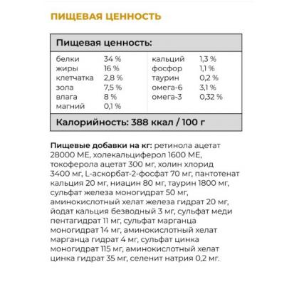 Беззерновой корм для котят и кошек всех возрастов с индейкой для чувствительного пищеварения, SENSITIVITIES Turkey, 0.4кг-1