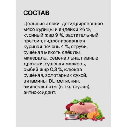 Полнорационный сухой корм для стерилизованных кошек с индейкой Urinary care, 1.5кг-2