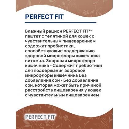 Паучи для взрослых кошек с чувствительным пищеварением, паштет с телятиной, 75г-1