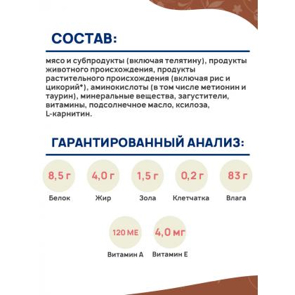 Паучи для взрослых кошек с чувствительным пищеварением, паштет с телятиной, 75г-2