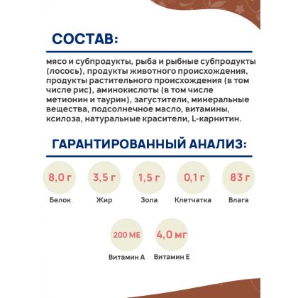 Паучи для стерилизованных котов и кошек, с лососем в соусе, 75г-1