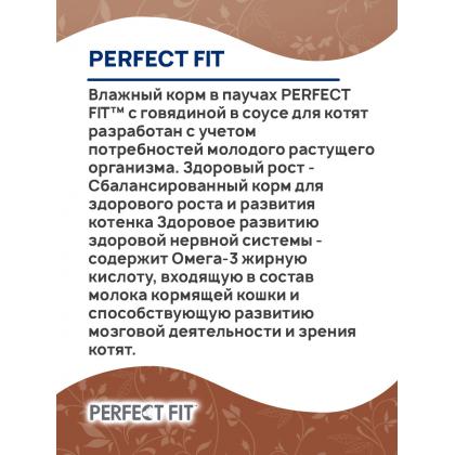 Пауч для котят от 1 до 12 месяцев, с говядиной в соусе, 75г-2