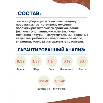 Пауч для котят от 1 до 12 месяцев, с говядиной в соусе, 75г-1