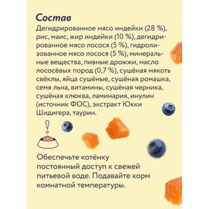 Сухой корм для котят с лососем и черникой, for kittens with salmon and blueberry? 0.4кг-1