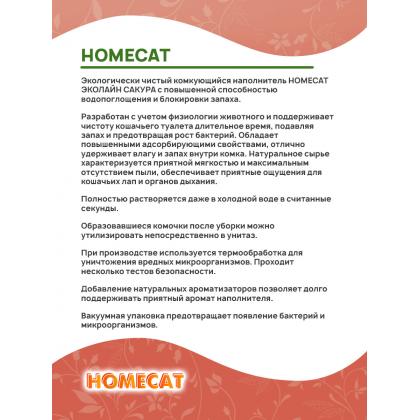 Комкующийся наполнитель Эколайн с ароматом сакуры 12л, 5кг-2