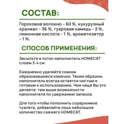 Комкующийся наполнитель Эколайн с ароматом сакуры 12л, 5кг-1