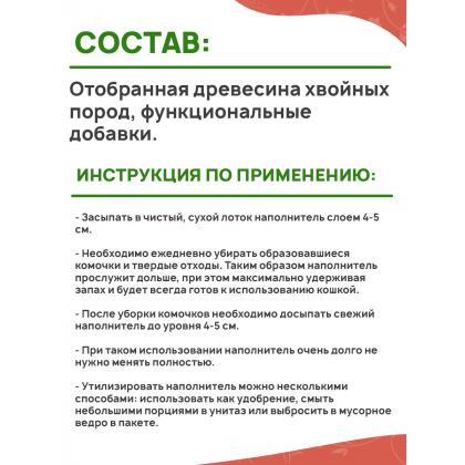 Древесный комкующийся наполнитель в гранулах Эколайн 12л, 4кг-2