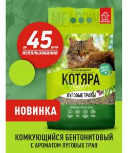 Комкующийся наполнитель Луговые травы, 19л, 8кг