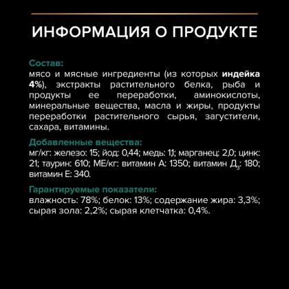 Паучи для взрослых стерилизованных кошек индейкой в соусе, Sterilised MAINTENANCE, 85г-1