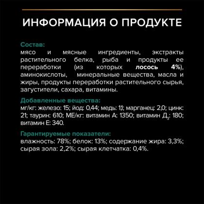 Паучи для взрослых стерилизованных кошек лосось в соусе, Sterilised MAINTENANCE, 85г-2