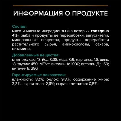 Паучи для взрослых стерилизованных кошек с говядиной в желе, Sterilised MAINTENANCE, 85г-1