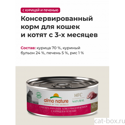 Консервы для кошек с курицей и печенью (HFC - Natural Chicken and Liver), 100г-0