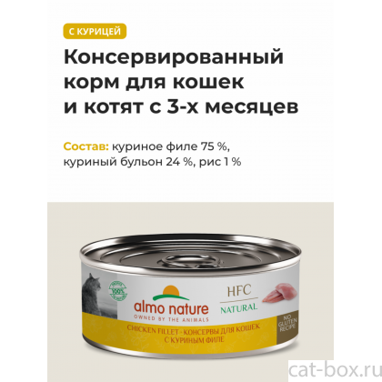 Консервы для кошек с куриным филе (HFC - Natural - Chicken Fillet), 100г-0