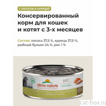 Консервы для кошек с лососем и курицей  (HFC - Natural - Salmon and Chicken), 100г-0
