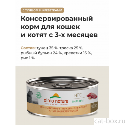 Консервы для кошек с тунцом и креветками (HFC - Natural - Tuna and Shrimps), 100г-0