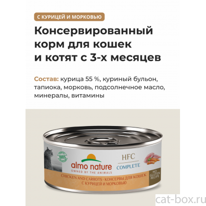 Консервы для кошек с курицей и морковью (HFC - Complete - Chicken and Carrots), 100г-0