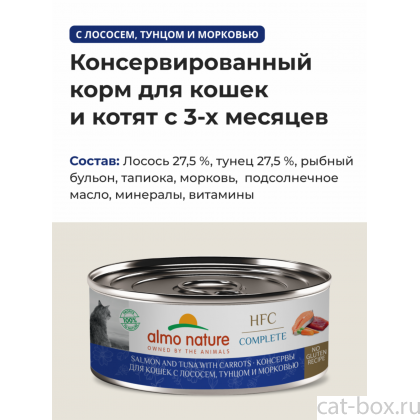 Консервы для кошек с лососем, тунцом и морковью (HFC - Complete -  Salmon and Tuna with Carrots), 100г Консервы для кошек с лососем, тунцом и морковью (HFC - Complete -  Salmon and Tuna with Carrots), 100г-0