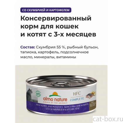 Консервы для кошек со скумбрией и картофелем (HFC - Complete - Mackerel and Potatoes), 0.1кг-0