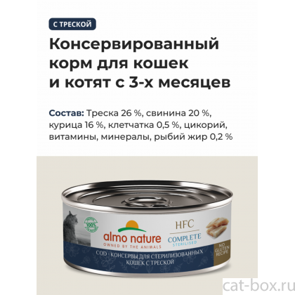 Консервы для стерилизованных кошек с треской (HFC – Complete Sterilised Cod), 100г Консервы для стерилизованных кошек с треской (HFC – Complete Sterilised Cod), 100г-0