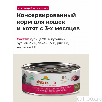 Консервы для кошек с курицей и печенью в желе (HFC - Jelly -  Chicken and Liver), 0.1кг-0