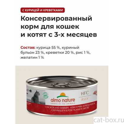 Консервы для кошек с курицей и креветками в желе (HFC - Jelly - Chicken and Shrimps), 0.1кг-0