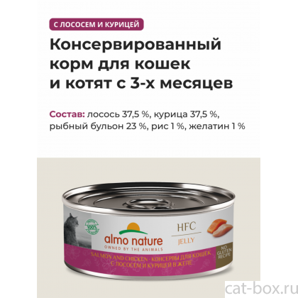 Консервы для кошек с лососем и курицей в желе (HFC - Jelly - Salmon and Chicken), 0.1кг-0