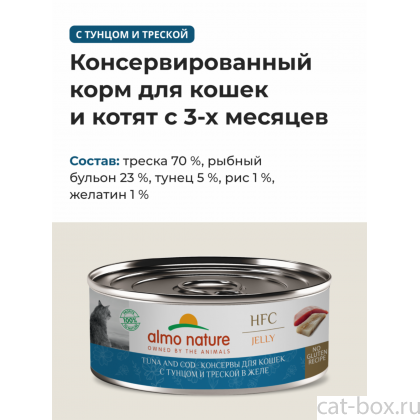 Консервы для кошек с тунцом и треской в желе (HFC - Jelly - Tuna and Cod), 0.1кг-0