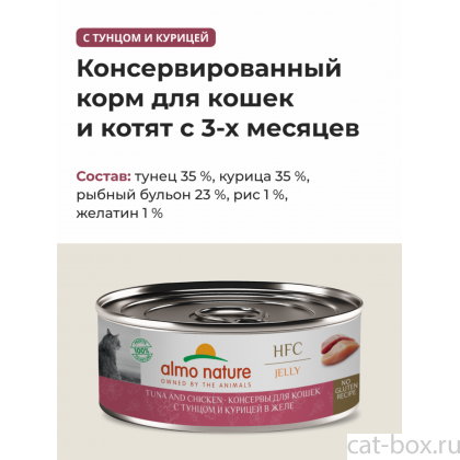 Консервы для кошек с тунцом и курицей в желе (HFC - Jelly - Tuna and Chicken), 0.1кг-0