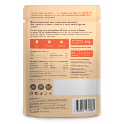 Паучи для стерилизованных кошек: с лососем и форелью в желе, 85г-1