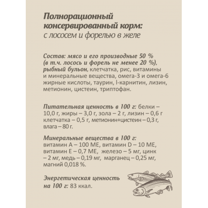 Паучи для стерилизованных кошек: с лососем и форелью в желе, 85г-2