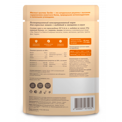 Паучи для взрослых кошек: с индейкой и овощами в соусе, 85г-1