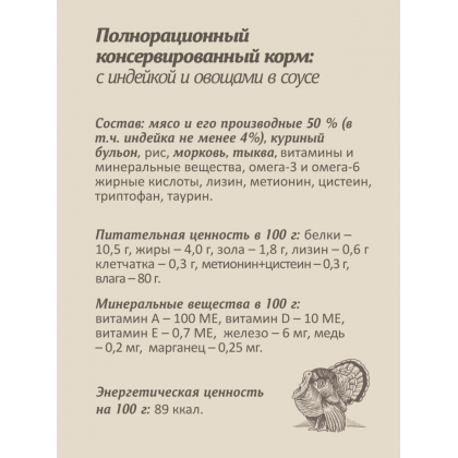 Паучи для взрослых кошек: с индейкой и овощами в соусе, 85г-2