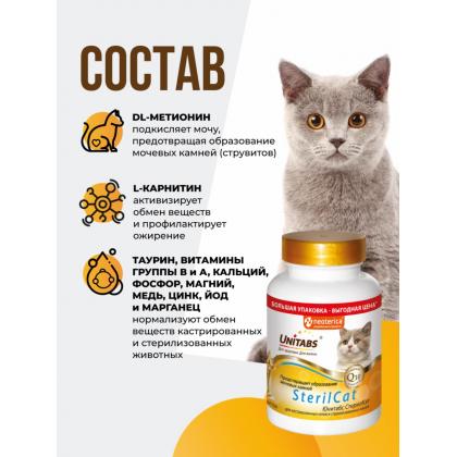 Витамины "SterilCat" с Q10 для стерилизованных кошек, 200 таб.-1