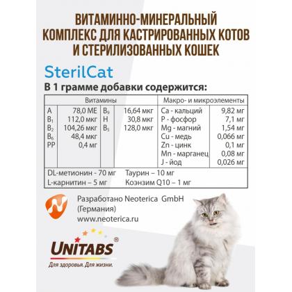 Витамины "SterilCat" с Q10 для стерилизованных кошек, 200 таб.-2