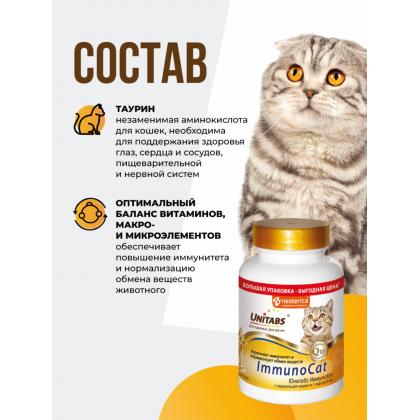 Витамины "ImmunoCat" с Q10 для кошек, 200 таб.-3