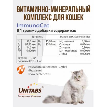Витамины "ImmunoCat" с Q10 для кошек, 200 таб.-2