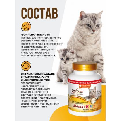 Витамины "Mama+Kitty" c B9 для кошек и котят, 200 таб. Витамины "Mama+Kitty" c B9 для кошек и котят, 200 таб.-3