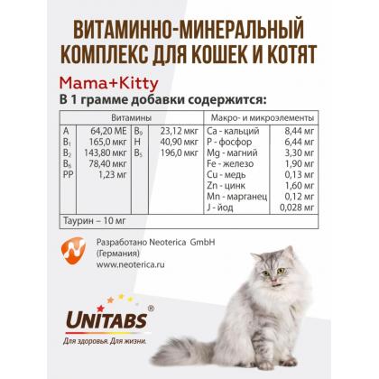 Витамины "Mama+Kitty" c B9 для кошек и котят, 200 таб. Витамины "Mama+Kitty" c B9 для кошек и котят, 200 таб.-2