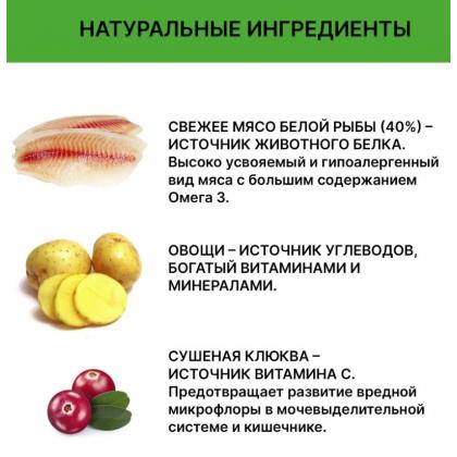 Сухой корм для кошек стерилизованных БЕЗЗЕРНОВОЙ БЕЛАЯ РЫБА и ОВОЩИ, 0,65кг-1