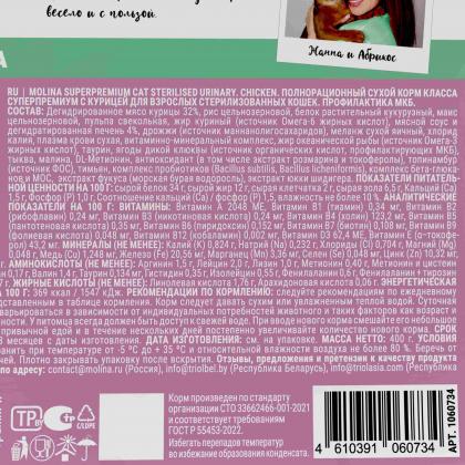Сухой корм с курицей для взрослых стерилизованных кошек, STERILISED URINARY CHICKEN, 0,4кг-3