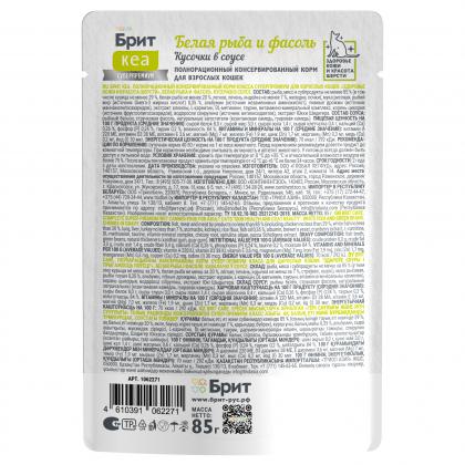 БРИТ КЕА Пауч с Белой Рыбой и Стручковой Фасолью для взрослых кошек здоровье кожи и шерсти, кусочки в соусе, 85г-1