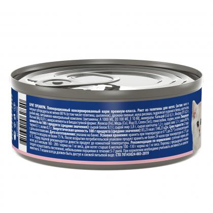 БРИТ ПРЕМИУМ Риет из телятины для котят, 100г-1