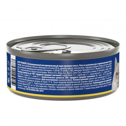 БРИТ ПРЕМИУМ Риет из цыпленка для стерилизованных кошек, 100г-1