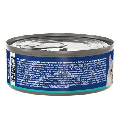 БРИТ ПРЕМИУМ Риет из утки для стерилизованных кошек, 100г-1