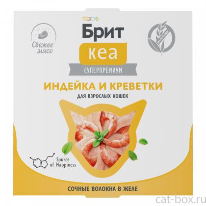 БРИТ КЕА Ламистер для взрослых кошек Индейка и Креветки в желе, 75г-0