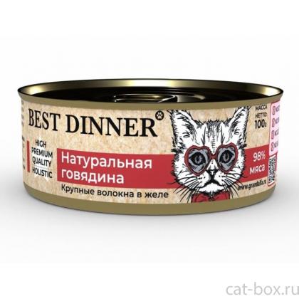 Консервы High Premium для кошек в желе Натуральная говядина, 100г-0